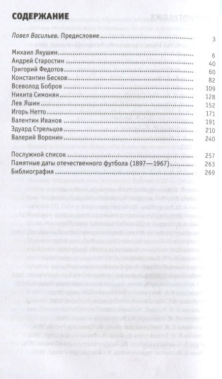 Фотография книги "Васильев, Лыткин: Гвардия советского футбола"