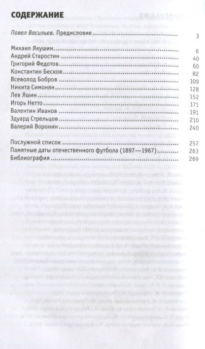 Фотография книги "Васильев, Лыткин: Гвардия советского футбола"