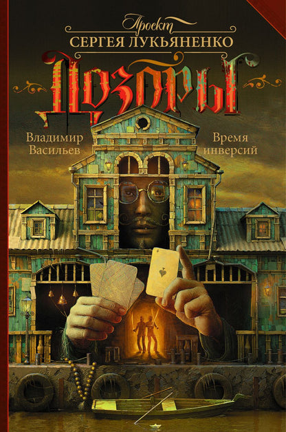 Обложка книги "Васильев, Макарова, Онойко: Время инверсий"