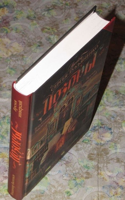 Фотография книги "Васильев, Макарова, Онойко: Время инверсий"