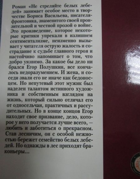 Фотография книги "Васильев: Не стреляйте белых лебедей"