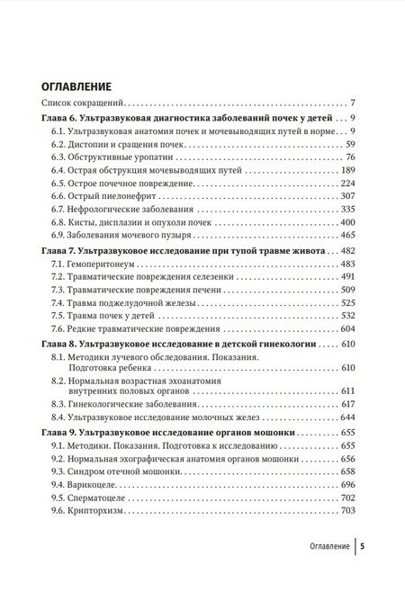 Фотография книги "Васильев, Ольхова: Ультразвуковая диагностика в неотложной детской практике. Руководство. В 2-х томах. Том II"