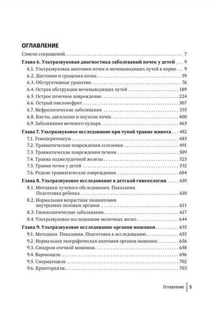 Фотография книги "Васильев, Ольхова: Ультразвуковая диагностика в неотложной детской практике. Руководство. В 2-х томах. Том II"