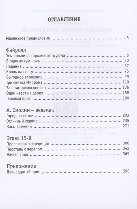 Фотография книги "Васильев: Осколки легенд. Том 1"
