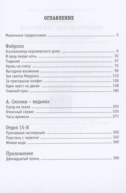 Фотография книги "Васильев: Осколки легенд. Том 1"