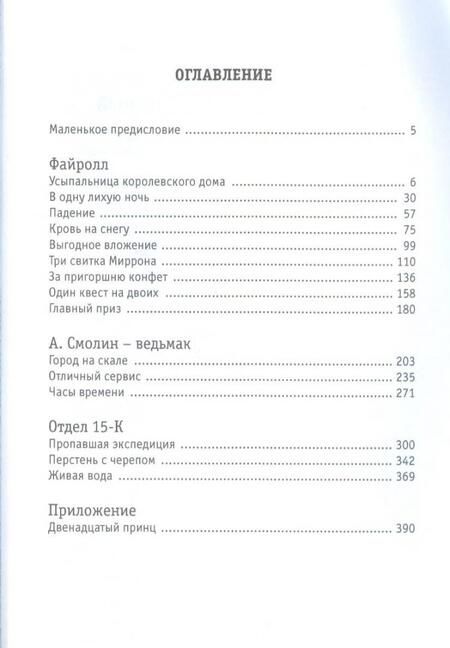 Фотография книги "Васильев: Осколки легенд. Том 1"