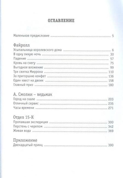 Фотография книги "Васильев: Осколки легенд. Том 1"