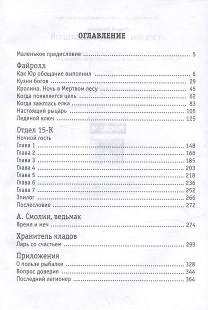Фотография книги "Васильев: Осколки легенд. Том второй"