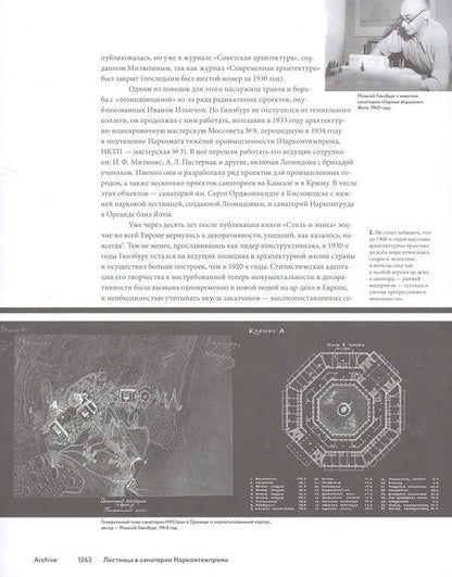 Фотография книги "Васильев, Овсянникова: Лестница в санатории Наркомтяжпрома"