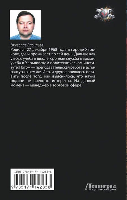 Фотография книги "Васильев: Перехват"
