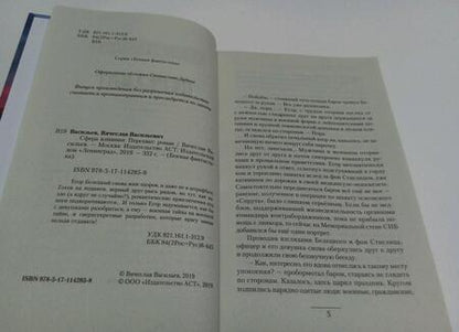 Фотография книги "Васильев: Перехват"