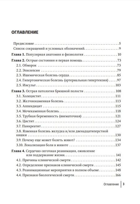 Фотография книги "Васильев: Первая помощь в быту и на производстве"