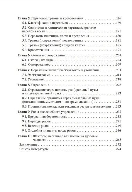 Фотография книги "Васильев: Первая помощь в быту и на производстве"