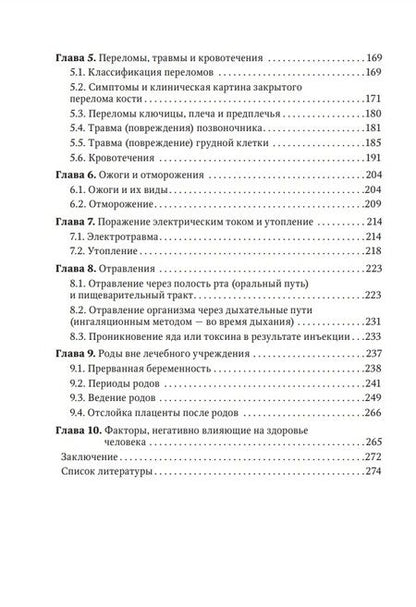 Фотография книги "Васильев: Первая помощь в быту и на производстве"
