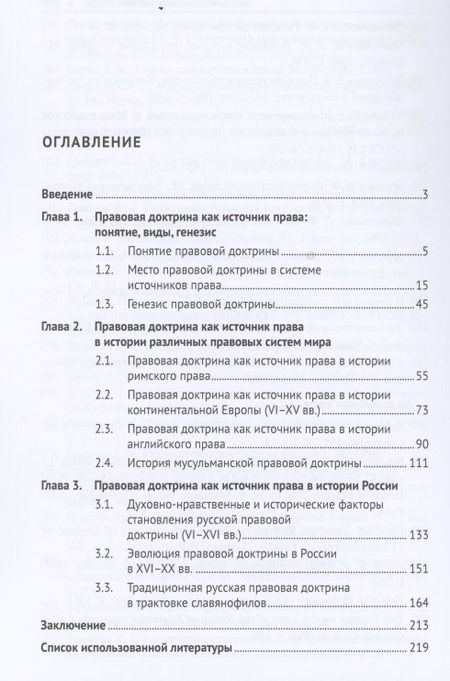 Фотография книги "Васильев: Правовая доктрина как источник права. Вопросы теории и истории"