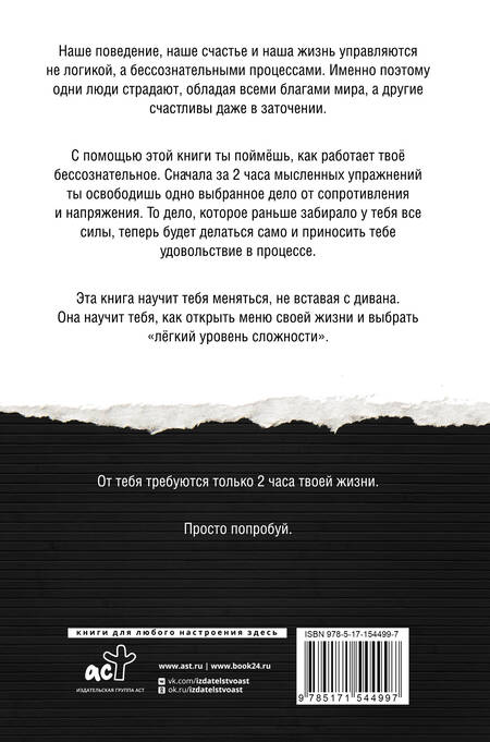 Фотография книги "Васильев: Прочитай меня. От бессознательных привычек к осознанной жизни"