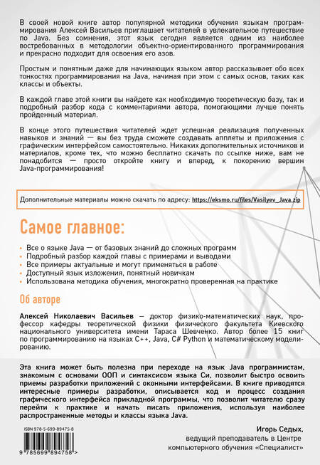 Фотография книги "Васильев: Программирование на Java для начинающих"
