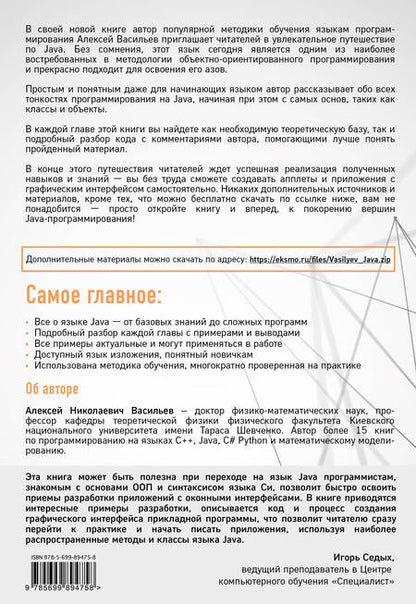 Фотография книги "Васильев: Программирование на Java для начинающих"