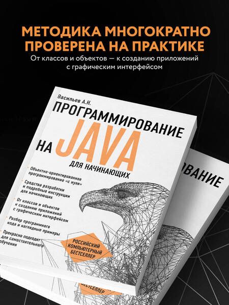 Фотография книги "Васильев: Программирование на Java для начинающих"