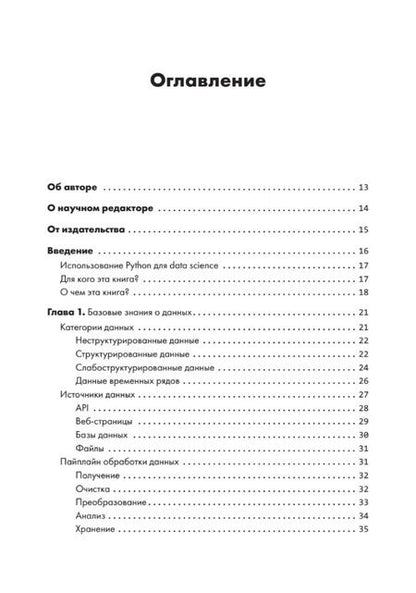 Фотография книги "Васильев: Python для data science"