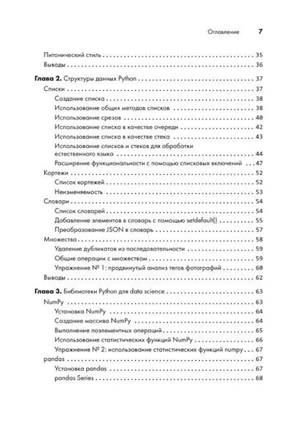 Фотография книги "Васильев: Python для data science"