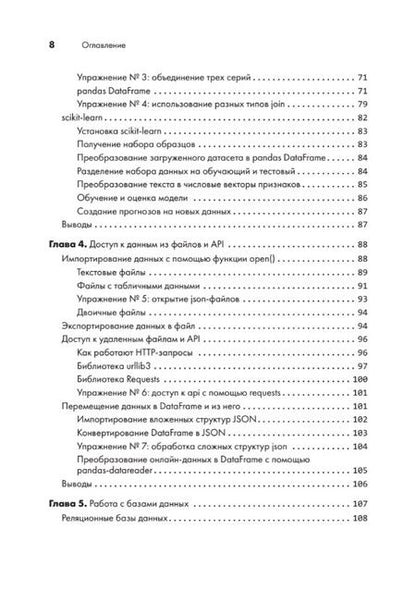 Фотография книги "Васильев: Python для data science"