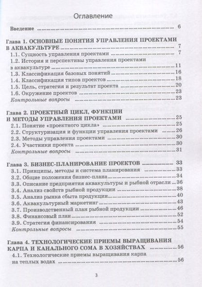 Фотография книги "Васильев, Руднева, Руднев: Управление проектами в аквакультуре. Учебное пособие"