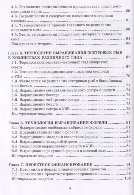 Фотография книги "Васильев, Руднева, Руднев: Управление проектами в аквакультуре. Учебное пособие"