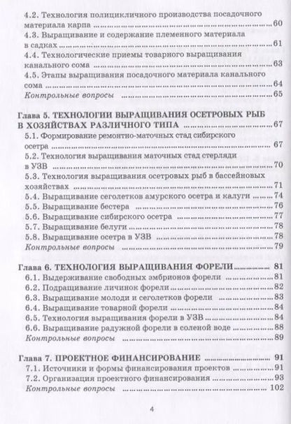 Фотография книги "Васильев, Руднева, Руднев: Управление проектами в аквакультуре. Учебное пособие"