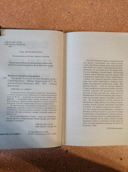 Фотография книги "Васильев: Стальная империя"