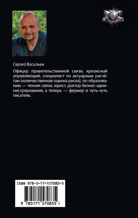 Фотография книги "Васильев: Стальная хватка Империи"