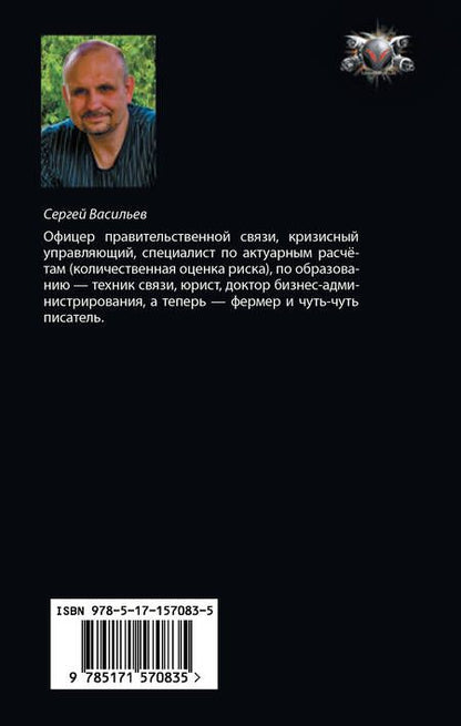 Фотография книги "Васильев: Стальная хватка Империи"
