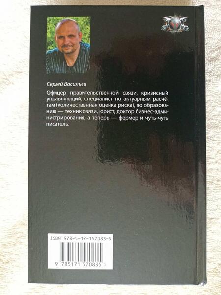 Фотография книги "Васильев: Стальная хватка Империи"
