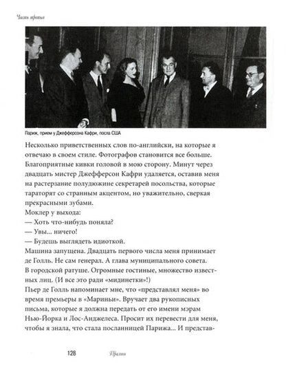 Фотография книги "Васильев: Тайны парижских манекенщиц"