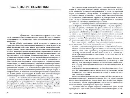 Фотография книги "Васильев, Трошин, Яглов: Цитология, гистология, эмбриология. Учебник + Электронное приложение"