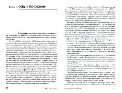 Фотография книги "Васильев, Трошин, Яглов: Цитология, гистология, эмбриология. Учебник + Электронное приложение"