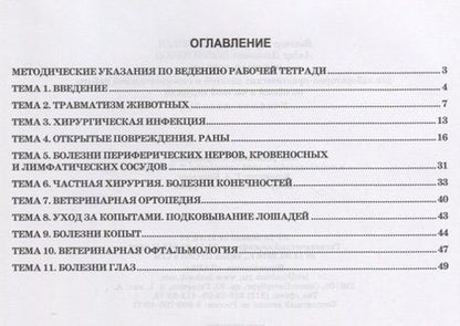 Фотография книги "Васильев, Цыбикжапов: Общая и частная хирургия. Рабочая тетрадь для лабораторно-практических занятий"