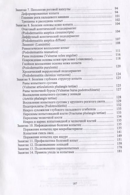Фотография книги "Васильев, Цыбикжапов: Ветеринарная офтальмология и ортопедия. Учебное пособие"
