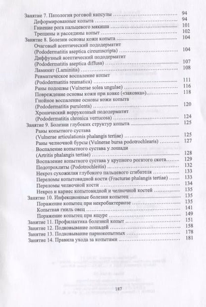 Фотография книги "Васильев, Цыбикжапов: Ветеринарная офтальмология и ортопедия. Учебное пособие"