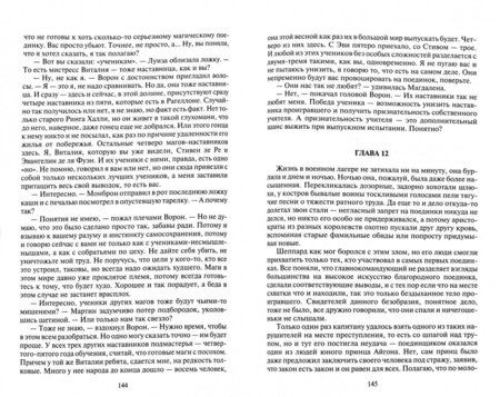 Фотография книги "Васильев: Ученики Ворона. Огни над волнами"