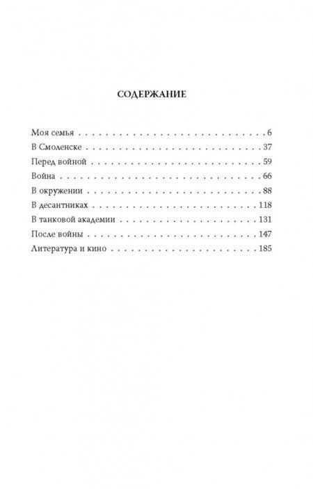 Фотография книги "Васильев: В окружении. Страшное лето 1941-го"