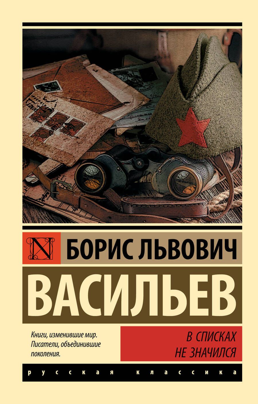 Обложка книги "Васильев: В списках не значился"