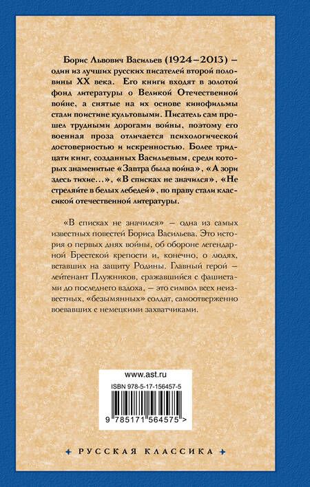 Фотография книги "Васильев: В списках не значился"
