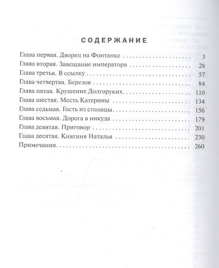 Фотография книги "Васильев, Васильев: Княгиня Долгорукова"