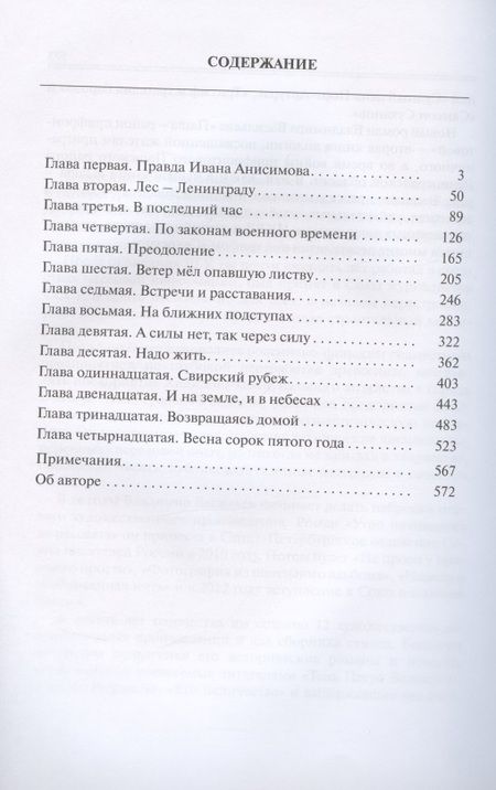 Фотография книги "Васильев, Васильев: Паша - район прифронтовой "