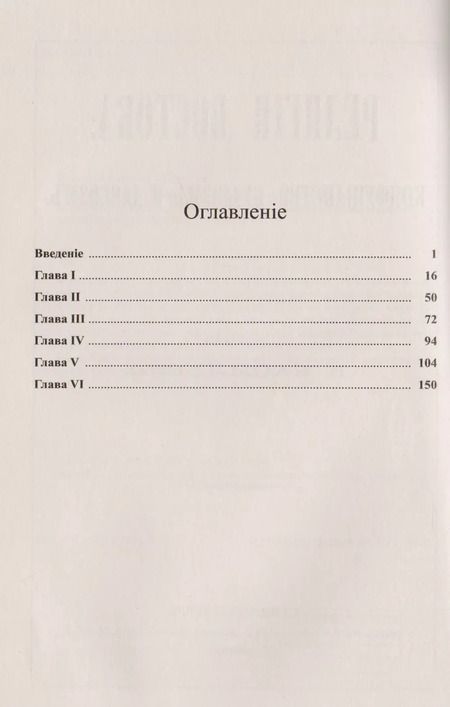 Фотография книги "Васильев, Васильев: Религии Востока Конфуцианство буддизм и даосизм (м) Васильев"