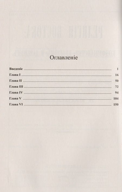Фотография книги "Васильев, Васильев: Религии Востока Конфуцианство буддизм и даосизм (м) Васильев"