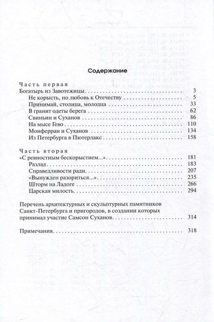 Фотография книги "Васильев, Васильев: Самсон Суханов"