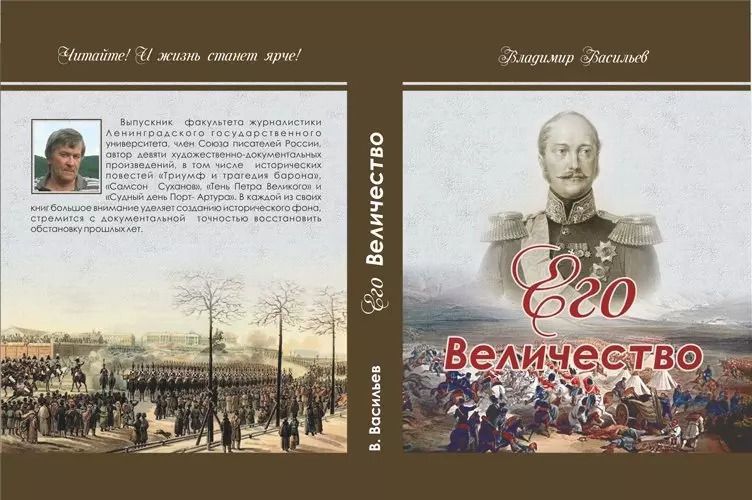 Обложка книги "Васильев, Васильев: Его Величество"