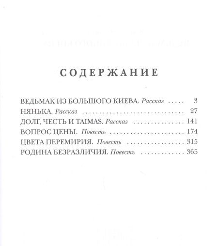 Фотография книги "Васильев: Ведьмак из Большого Киева"